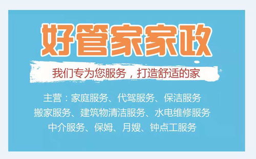 光山好管家 专业家政与物业管理服务，打造品质生活