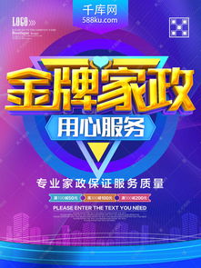 金牌家政服务 高品质生活从千库网模板开始